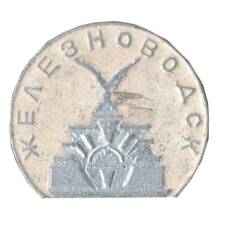 Значок Железноводск