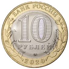 Монета 10 рублей 2020 года ММД Древние города России — Козельск (реверс)
