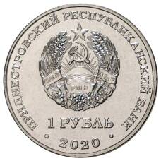 Монета 1 рубль 2020 года Приднестровье «Достояние республики — Сельское хозяйство» (реверс)