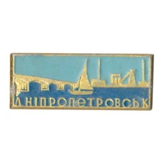 Значок Днепропетровск