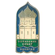 Значок Софийский собор в Вологде