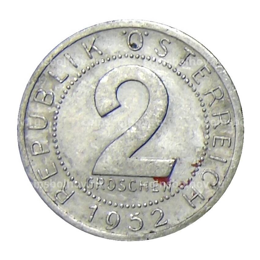 Монета 2 гроша 1952 года Австрия