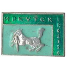 Значок Иркутск (аверс)