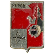 Значок Киров (аверс)