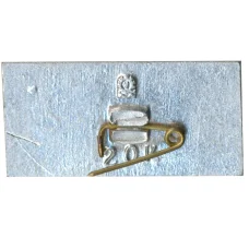 Значок Усть-Илим (реверс)