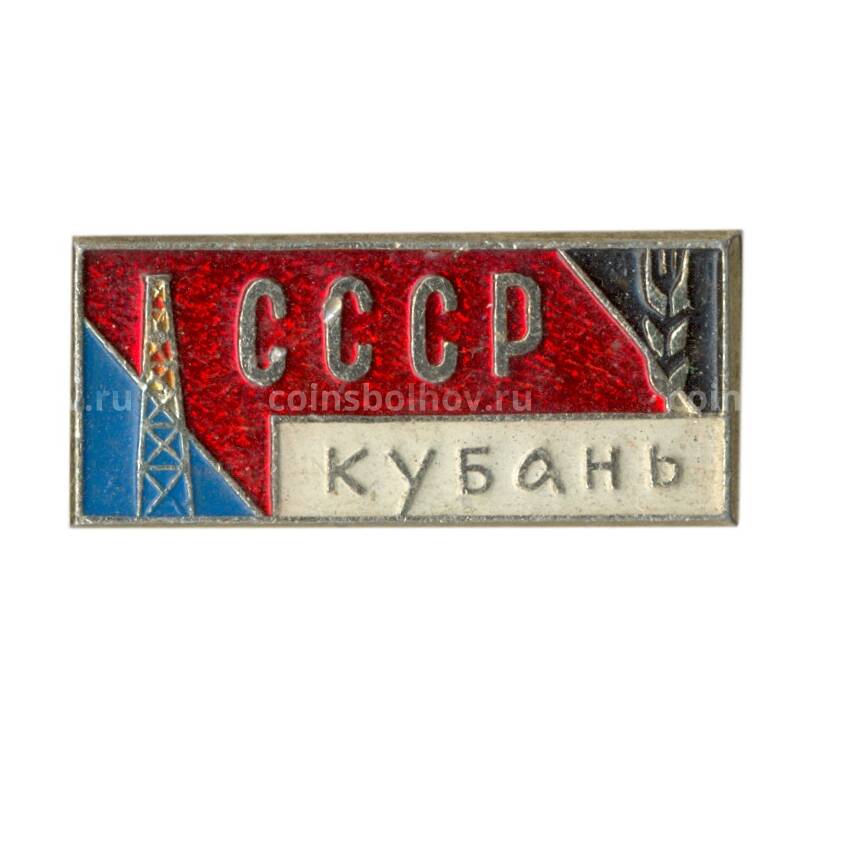 Значок Кубань-СССР