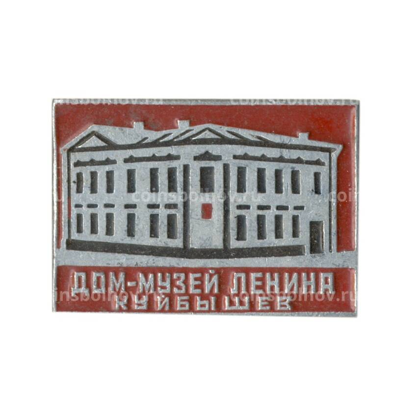 Значок Куйбышев — Дом-музей Леиниа
