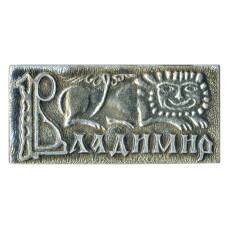 Значок Владимир