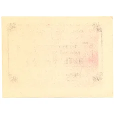 Банкнота 5 рублей 1990 года чек совхоза «Рассвет» (реверс)