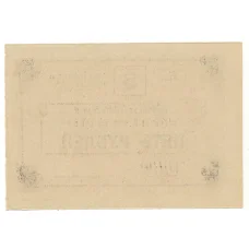 Банкнота 5 рублей 1990 года чек совхоза «Рассвет» (реверс)