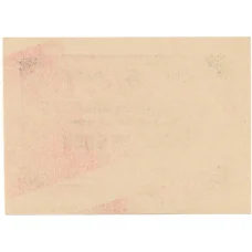 Банкнота 5 рублей 1990 года чек совхоза «Рассвет» (реверс)