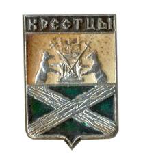 Значок Крестцы