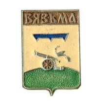 Значок Вязьма