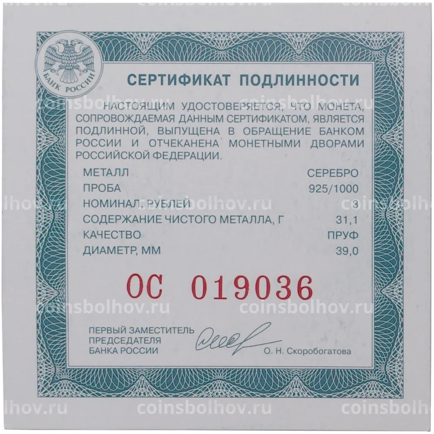 Монета 3 рубля 2020 года СПМД — Сохраним наш мир — Полярный волк (вид 3)
