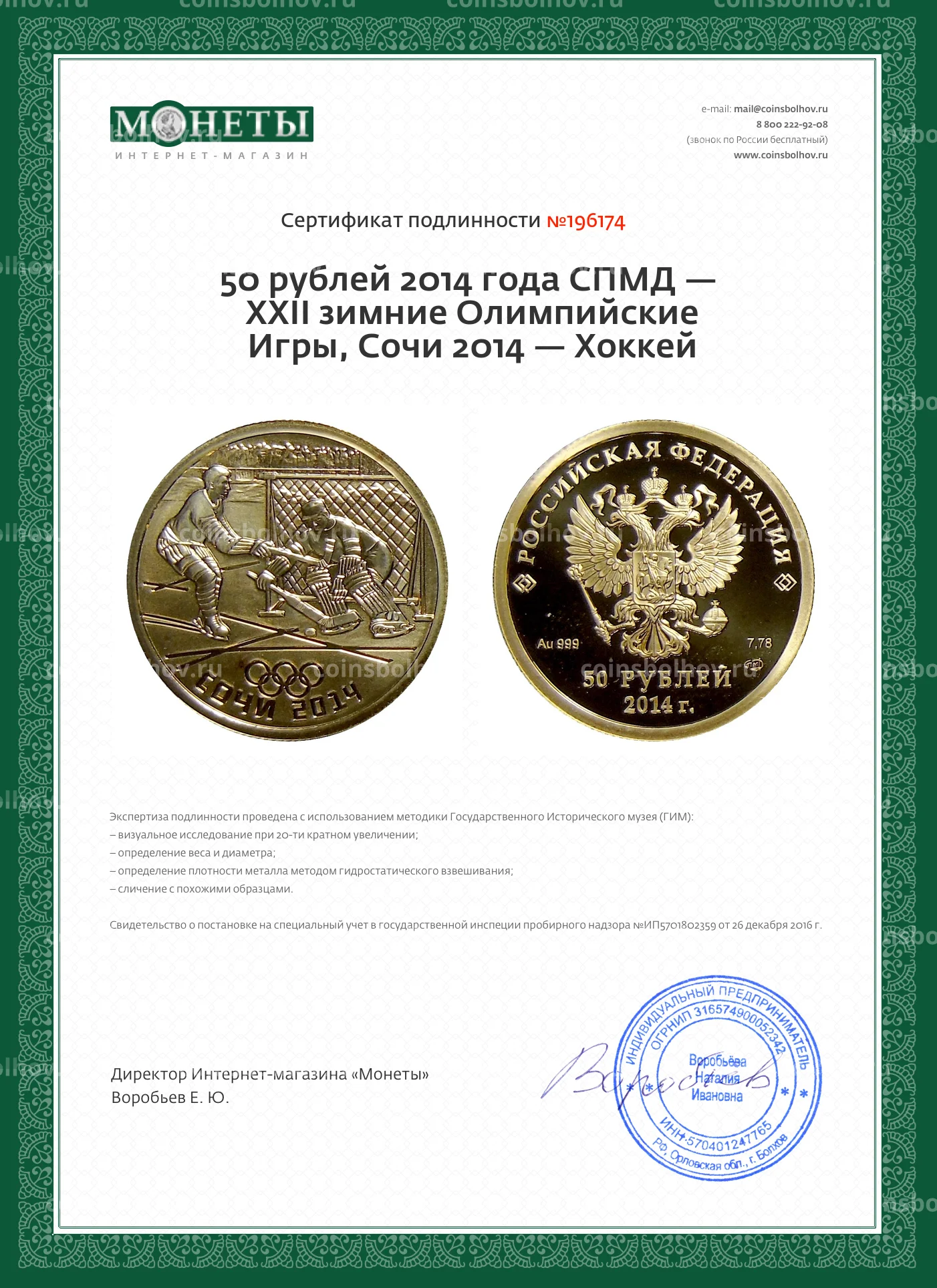 50 рублей 2014 года СПМД — XXII зимние Олимпийские Игры, Сочи 2014 — Хоккей  №0001-93641 за 44 500 руб в интернет-магазине «Монеты»