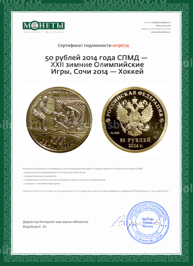 Монета 50 рублей 2014 года СПМД — XXII зимние Олимпийские Игры, Сочи 2014 — Хоккей (вид 3)