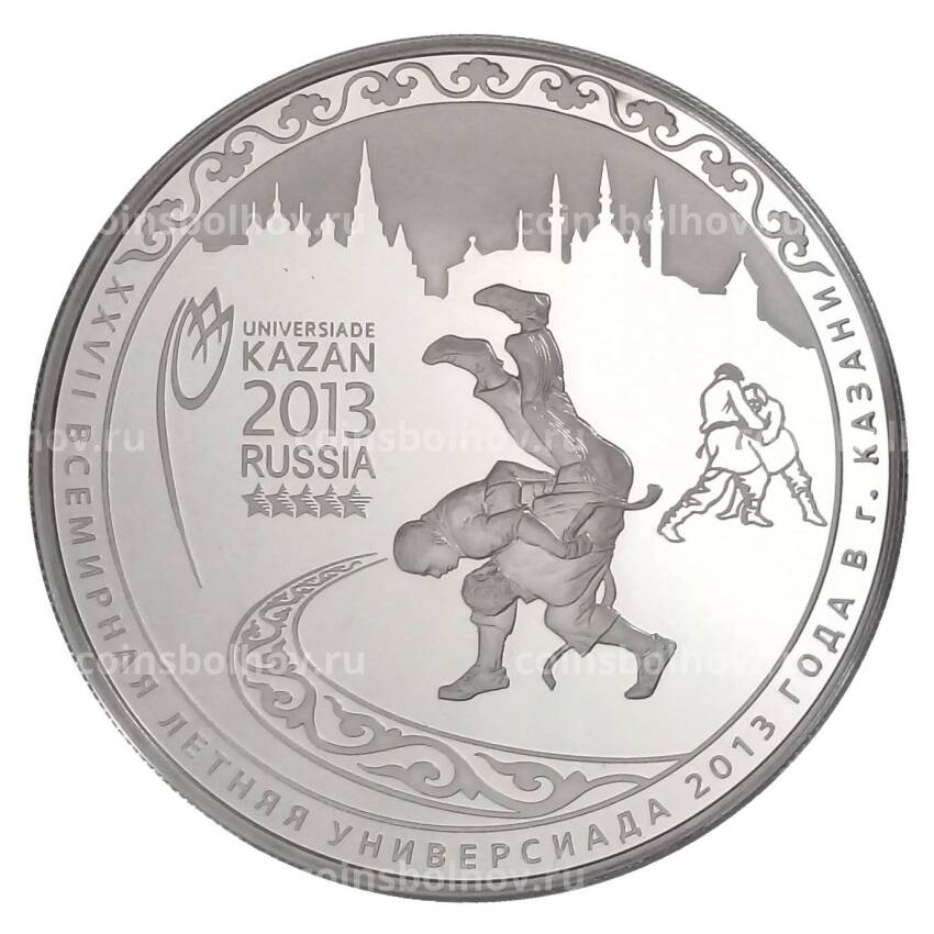 Монета 25 рублей 2013 года СПМД Универсиада в Казани 2013