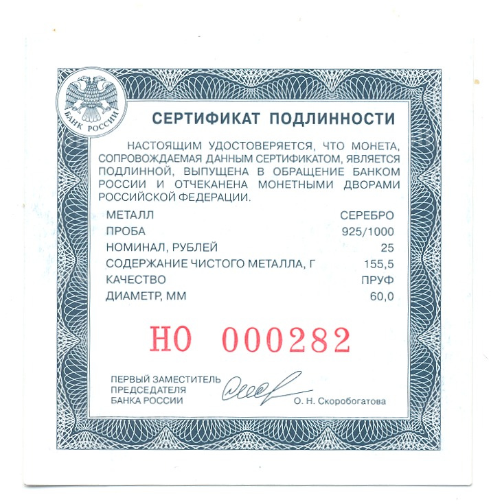 Монета 25 рублей 2013 года СПМД Универсиада в Казани 2013 (вид 4)