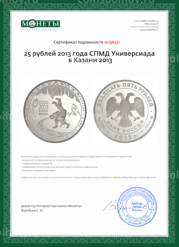 Монета 25 рублей 2013 года СПМД Универсиада в Казани 2013 (вид 5)