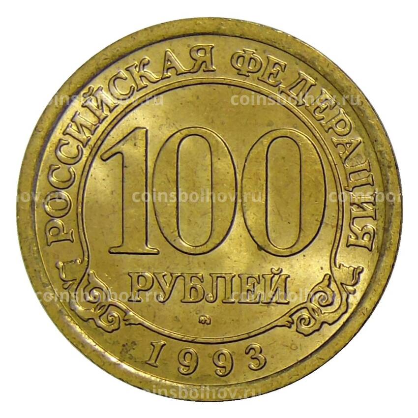 Монета 100 рублей 1993 года ММД Шпицберген — Арктикуголь