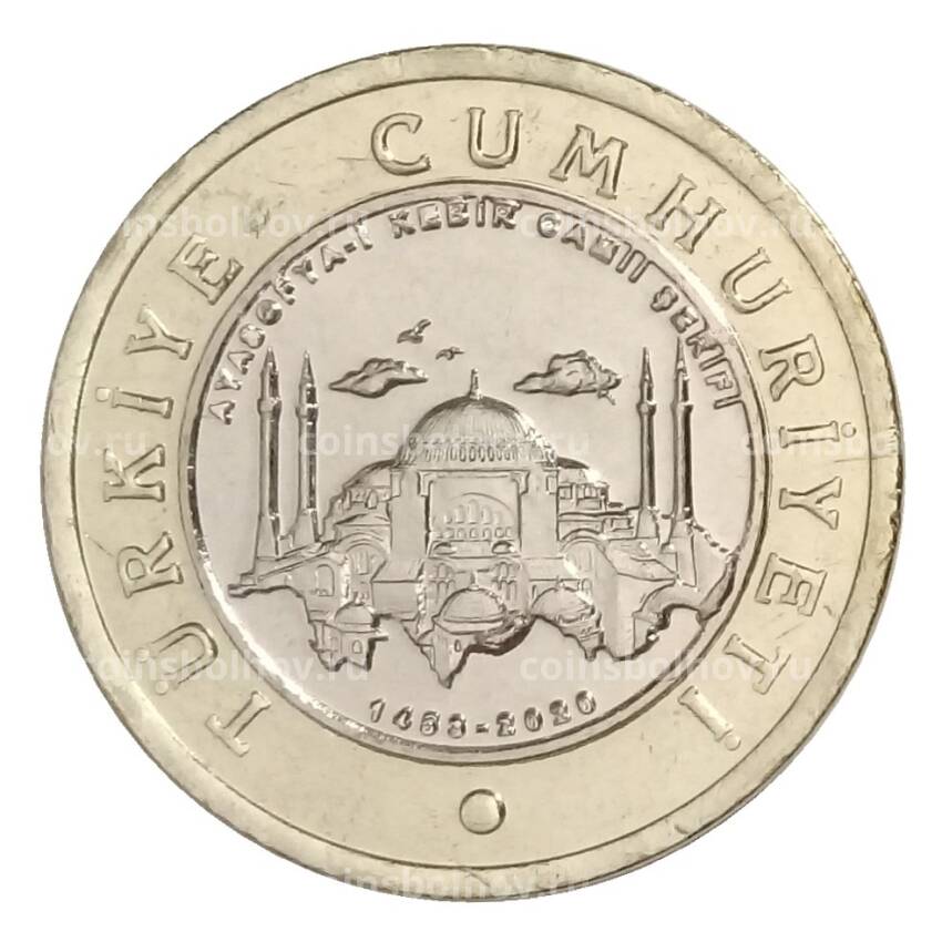 Монета 1 лира 2020 года Турция — Большая мечеть Айя-София