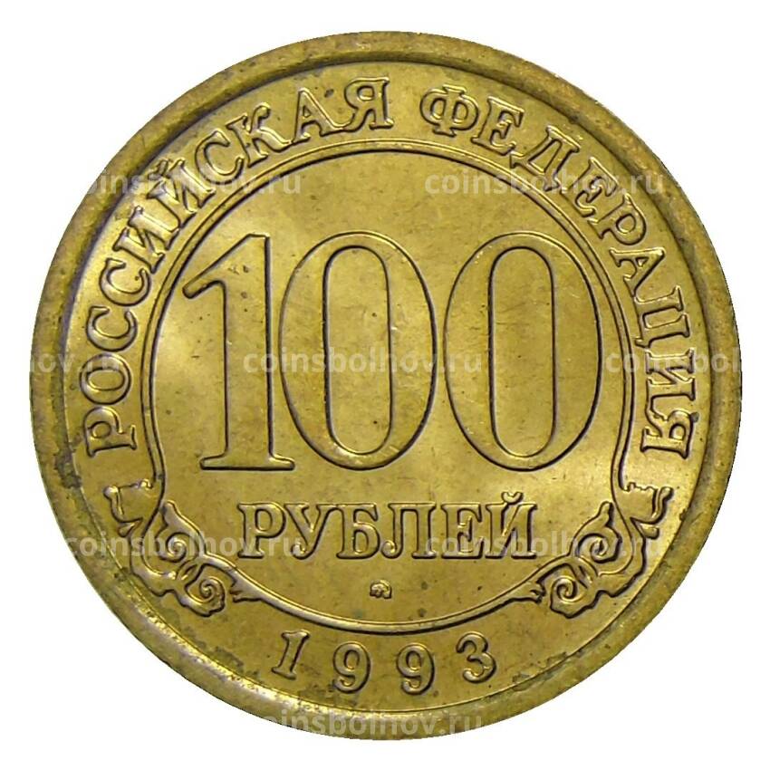 Монета 100 рублей 1993 года ММД — Шпицберген — Арктикуголь