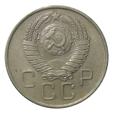 Монета 20 копеек 1957 года (реверс)