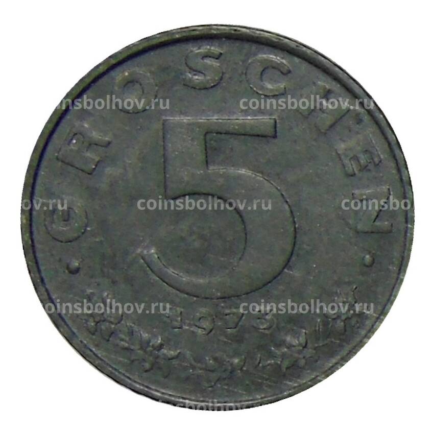 Монета 5 грошей 1973 года Австрия