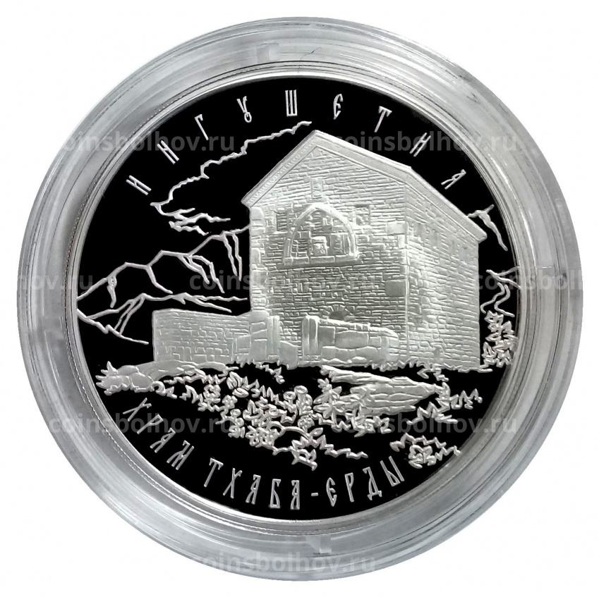 Монета 3 рубля 2014 года ММД — Храм Тхаба-Ерды в Ингушетии (вид 3)