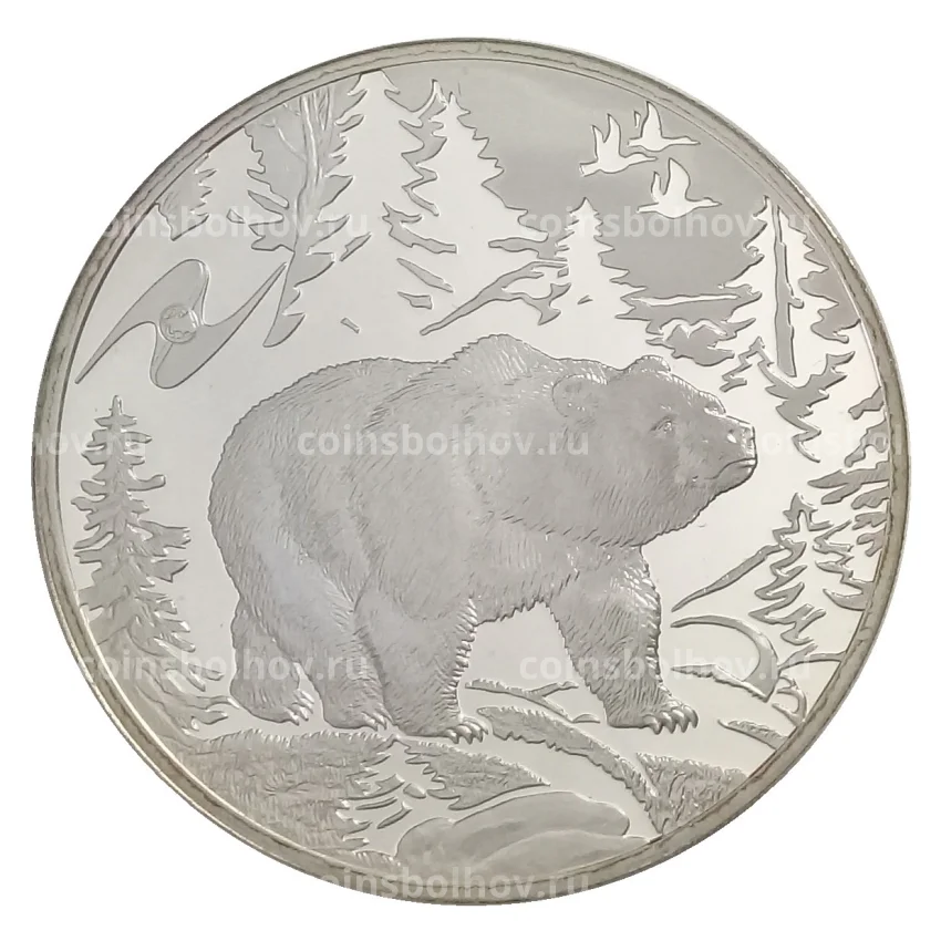 Монета 3 рубля 2009 года СПМД «ЕврАзЭС — Медведь»