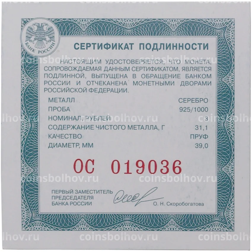 Монета 3 рубля 2009 года СПМД «ЕврАзЭС — Медведь» (вид 4)