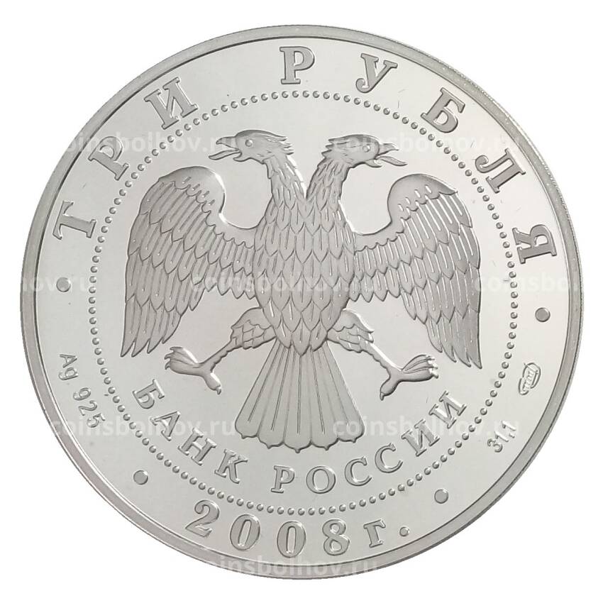 Монета 3 рубля 2008 года СПМД «XXIX летние Олимпийские игры в Пекине 2008 — Синхронное плавание» (вид 2)
