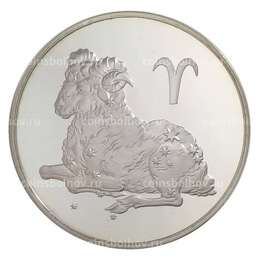 Монета 3 рубля 2004 года СПМД «Знаки зодиака — Овен»