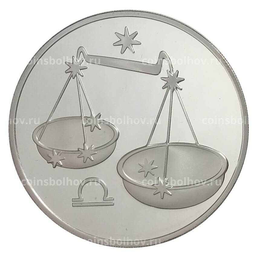 Монета 3 рубля 2003 года ММД «Знаки зодиака — Весы»