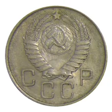 Монета 20 копеек 1957 года (реверс)