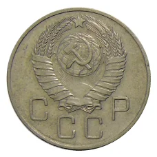 Монета 20 копеек 1957 года (реверс)