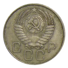 Монета 20 копеек 1957 года (реверс)