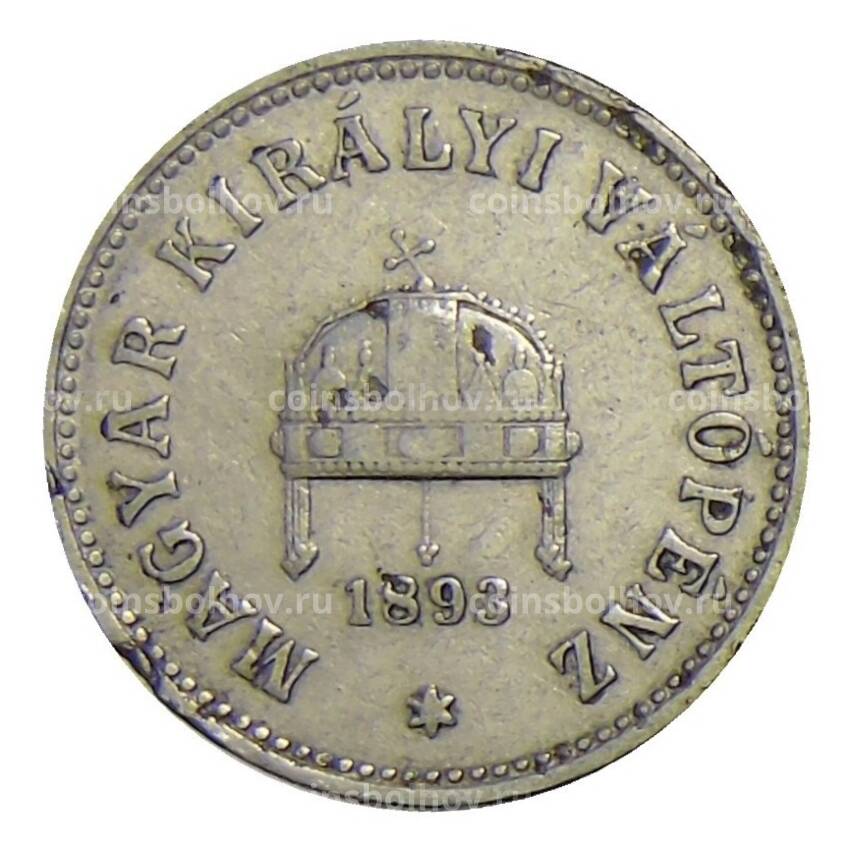 Монета 10 филлеров 1893 года Венгрия