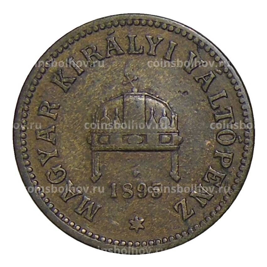 Монета 2 филлера 1895 года Венгрия