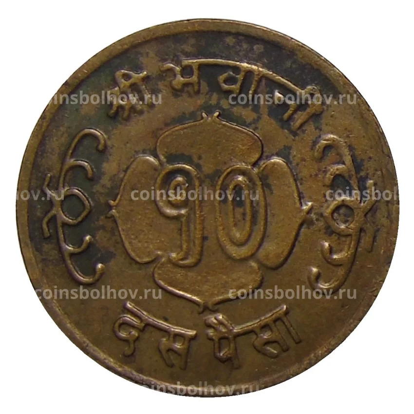 Монета 10 пайс 1964 года Непал (вид 2)