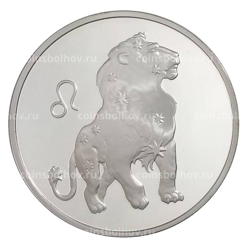 Монета 3 рубля 2003 года ММД «Знаки зодиака — Лев»
