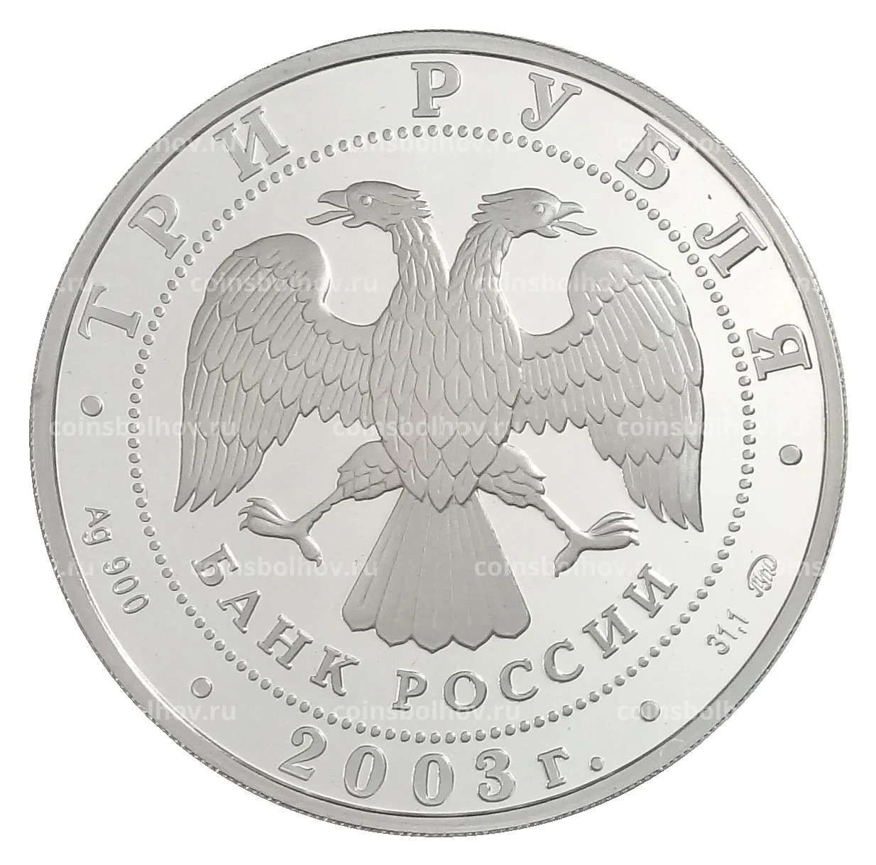 3 рубля 2003 года ММД «Знаки зодиака — Лев» №0001-37838 за 5 500 руб в  интернет-магазине «Монеты»