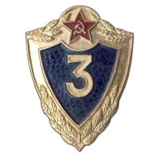 Значок Солдатская классность — 3 класс