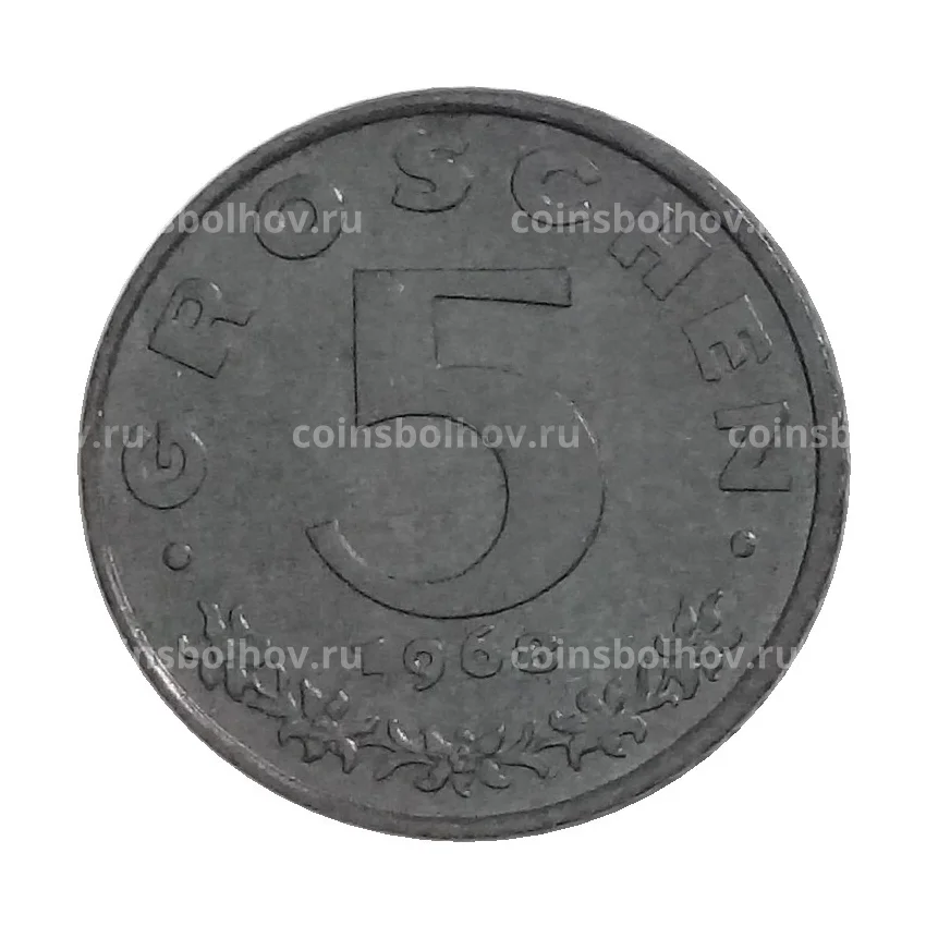 Монета 5 грошей 1968 года Австрия