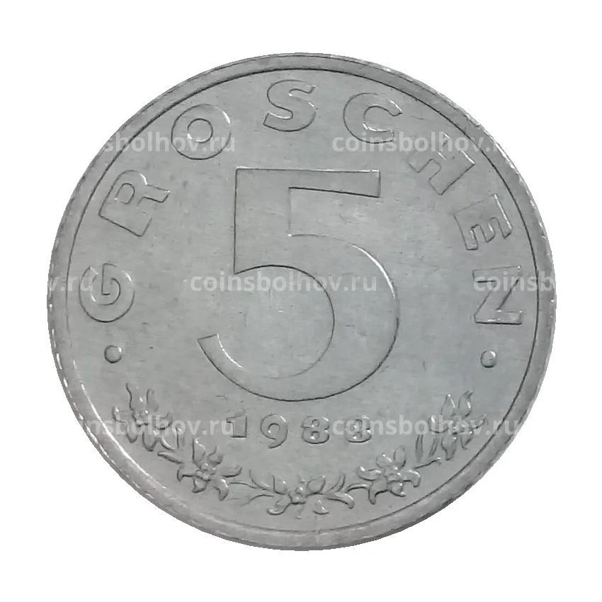 Монета 5 грошей 1988 года Австрия