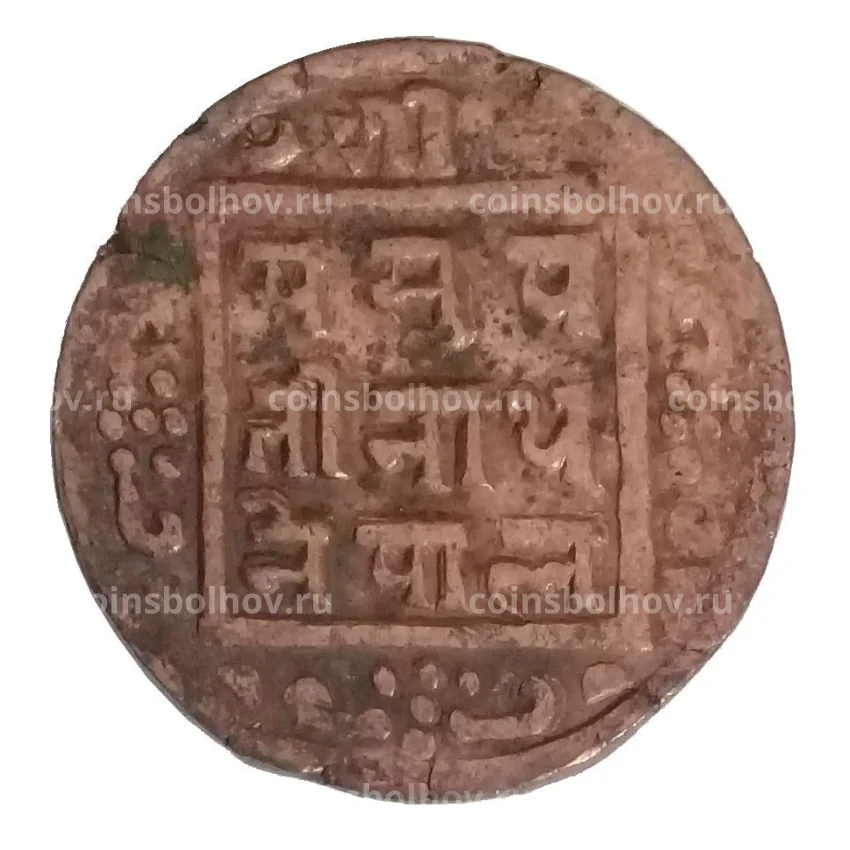 Монета 1 пайс 1910 года Непал (вид 2)