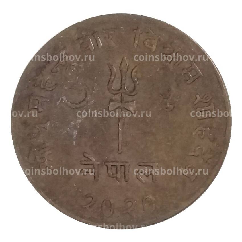 Монета 5 пайс 1963 года Непал
