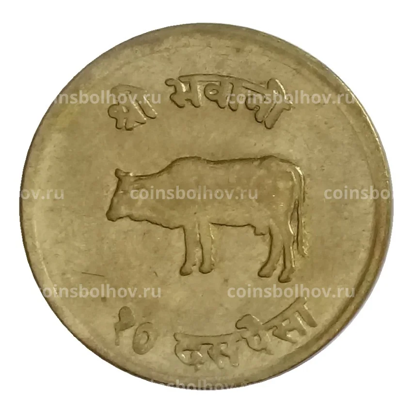 Монета 10 пайс 1971 года Непал (вид 2)