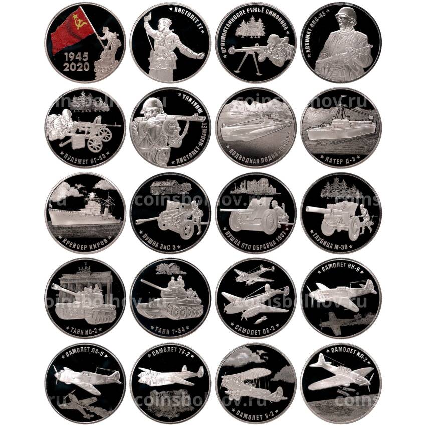Набор монетовидных жетонов 2020 года СПМД «75 лет Великой Победы — Оружие Победы»