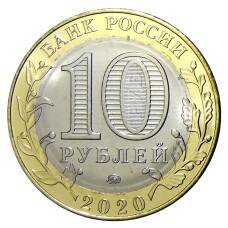 Монета 10 рублей 2020 года ММД Российская Федерация — Рязанская область (реверс)